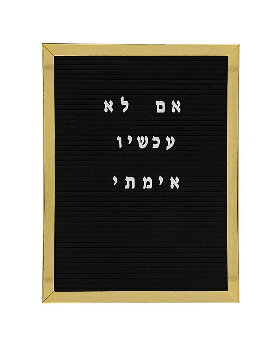 Philip Whitney Hebrew Letterboard Bulletin Gold Black Frame